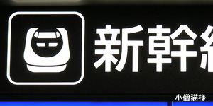 博多駅