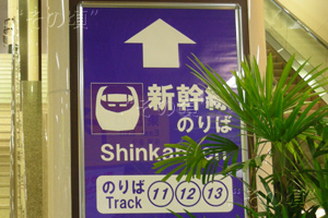 姫路駅