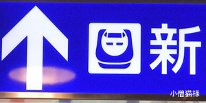 小倉駅