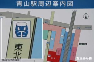 青山駅