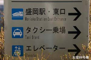 盛岡駅