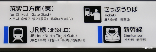 博多駅