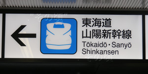 東京駅