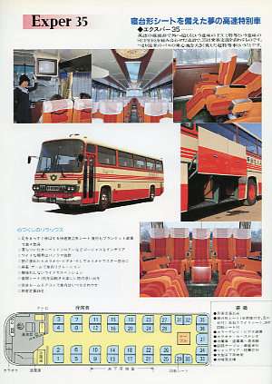 エクスパー35
