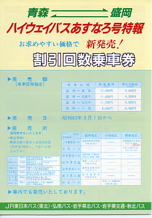 回数券チラシ