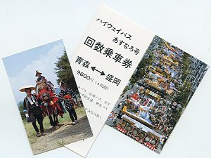 回数券