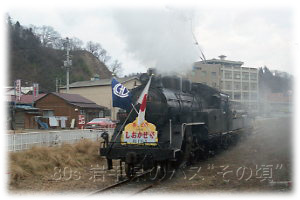 しおかぜ号