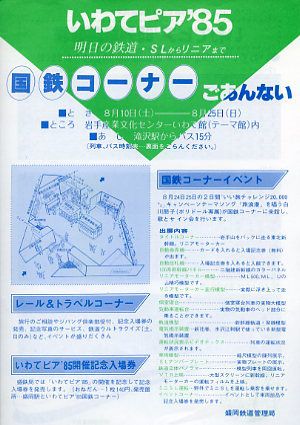 国鉄チラシ
