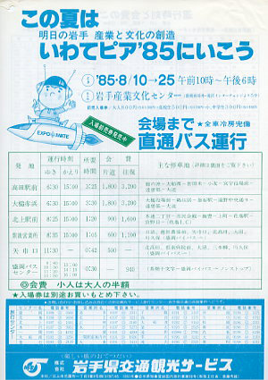 県交通チラシ