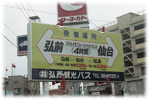 弘西観光