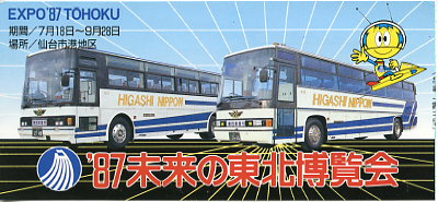 東日本急行