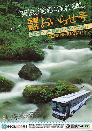 おいらせ号