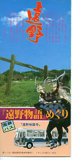 遠野物語号
