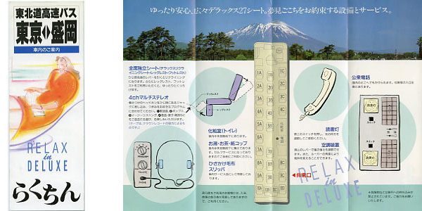 車内のご案内
