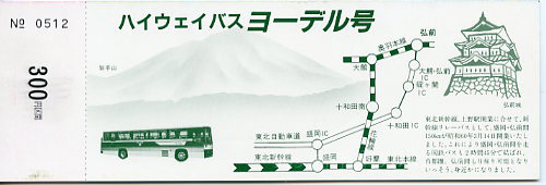 開業記念乗車券