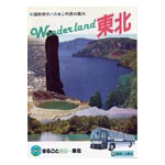国鉄バス