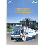 JRバス関東