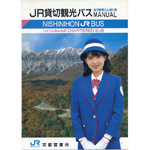 西日本JRバス