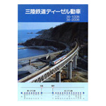三陸鉄道36形