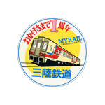 三陸鉄道1周年