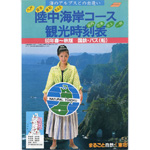 観光時刻表