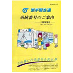 系統番号のご案内