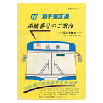 系統番号のご案内