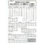 12月より雫石スキーバス・網張スキーバス運行!!