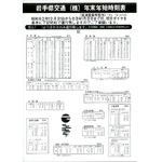 岩手県交通(株)年末年始時刻表