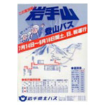 岩手山登山バス