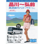 ノクターン号