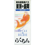 らくちん