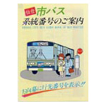 系統番号のご案内