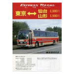 東北急行バス