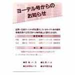 ヨーデル号