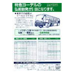 ヨーデル号