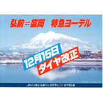 ヨーデル号