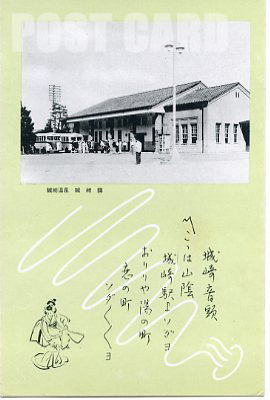 城崎駅