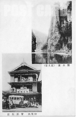 菅原旅館