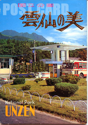 雲仙