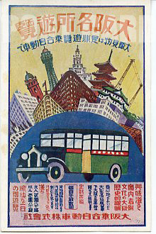 大阪名所遊覧