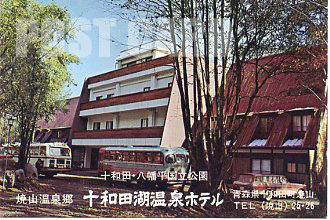十和田湖温泉ホテル