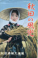 秋田県