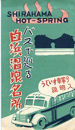 明光バス