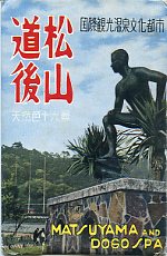 愛媛県