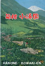 箱根