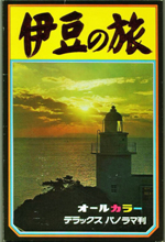 伊豆