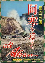 北海道(道東地方)