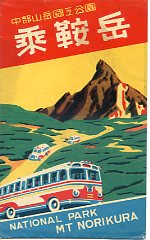 乗鞍