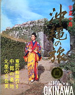 沖縄県